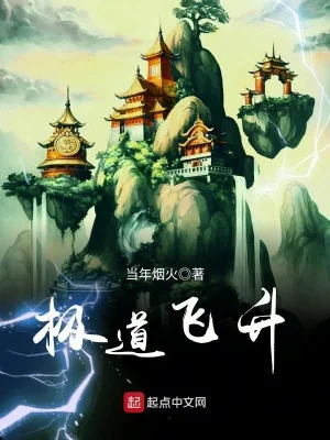 Cực Đạo Phi Thăng Poster