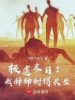 Image of Cực Đạo Tận Thế: Ta Chủng Thần Thụ Đến Trường Sinh
