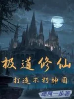 Image of Cực Đạo Tu Tiên, Chế Tạo Bất Hủ Thần Quốc