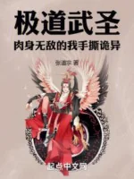 Image of Cực Đạo Võ Thánh: Nhục Thân Vô Địch Tay Ta Xé Quỷ Dị