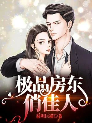Cực Phẩm Chủ Nhà Đẹp Giai Nhân Poster