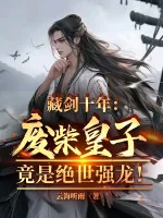 Image of Củi Mục Hoàng Tử Lại Là Tuyệt Thế Cường Long
