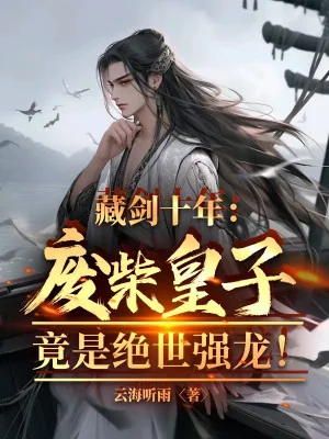 Củi Mục Hoàng Tử Lại Là Tuyệt Thế Cường Long Poster