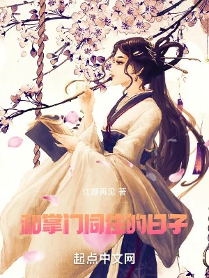 Cùng Chưởng Môn Cùng Ở Tháng Ngày Poster
