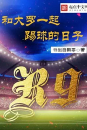 Cùng Ronaldo Đồng Thời Đá Bóng Thời Gian Poster