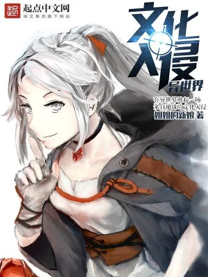 Cuộc Xâm Lược Văn Hóa Ở Thế Giới Khác Poster