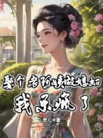 Image of Cưới Cái Lão A Di Làm Vợ, Ta Mừng Như Điên!