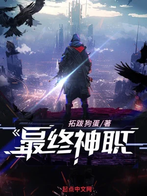 Cuối Cùng Thần Chức Poster