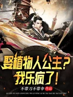 Image of Cưới Người Thực Vật Công Chúa? Ta Mừng Như Điên!