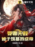 Image of Cưới Vợ Vô Địch, Nương Tử Trúc Cơ Ta Thành Đế!