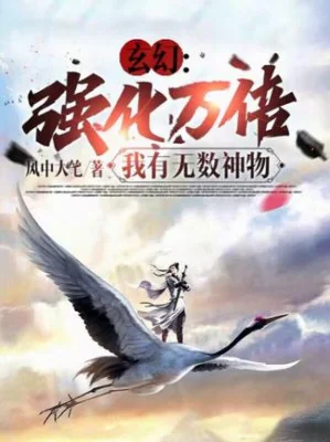 Cường Hóa Vạn Lần, Ta Có Vô Số Thần Vật Poster