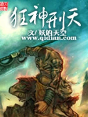 Cuồng Thần Hình Thiên Poster