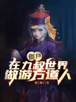 Image of Cương Thi: Ở Cửu Thúc Thế Giới Làm Tha Phương Đạo Nhân