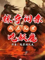 Image of Cướp Đoạt Từ Đầu: Ta Tại Loạn Thế Ăn Yêu Ma