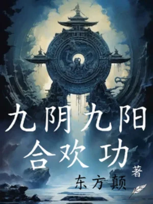 Cửu Âm Cửu Dương Đoàn Tụ Công Poster