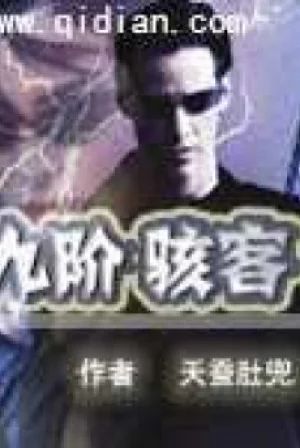 Cửu Giai Hacker Poster