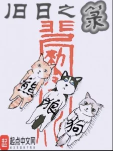 Cựu Nhật Chi Lục Poster