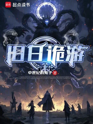Cựu Nhật Quỷ Du Poster