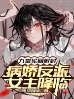 Image of Cửu Thế Luân Hồi Giải Phong, Yandere Hắc Hóa Nữ Chính Buông Xuống