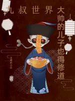 Image of Cửu Thúc, Đại Soái Nhi Tử Cũng Phải Tu Đạo