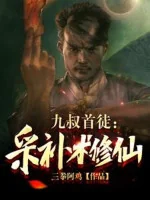 Image of Cửu Thúc Thủ Đồ: Thải Bổ Thuật Tu Tiên