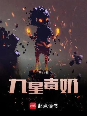Cửu Tinh Độc Nãi Poster