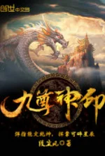 Image of Cửu Tôn Thần Ấn