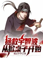 Image of Cứu Vớt Uchiha, Từ Lật Bàn Bắt Đầu