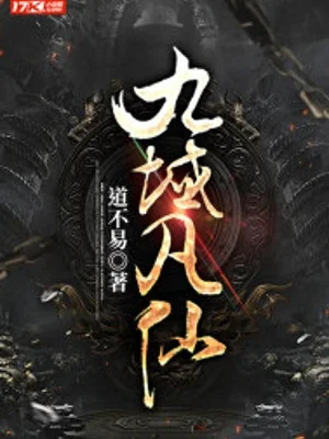 Cửu Vực Phàm Tiên Poster