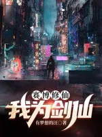 Image of Cyber Tu Tiên: Ta Làm Kiếm Tiên