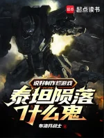 Image of Đã Nói Làm Game Rác, Titanfall Là Cái Quỷ Gì