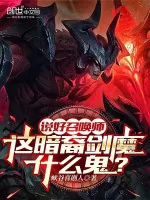 Image of Đã Nói Triệu Hoán Sư, Cái Này Ám Duệ Kiếm Ma Cái Quỷ Gì?