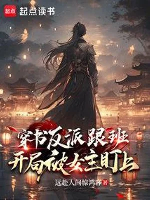 Đã Thành Nhân Vật Phản Diện Tùy Tùng, Thế Nào Nữ Chính Vẫn Để Mắt Tới Ta Poster