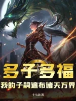 Image of Đa Tử Đa Phúc, Ta Dòng Dõi Trải Rộng Chư Thiên Vạn Giới