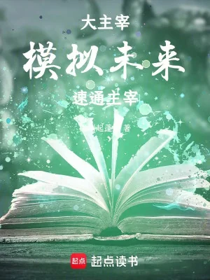 Đại Chúa Tể: Mô Phỏng Tương Lai, Nhanh Thông Chúa Tể Poster