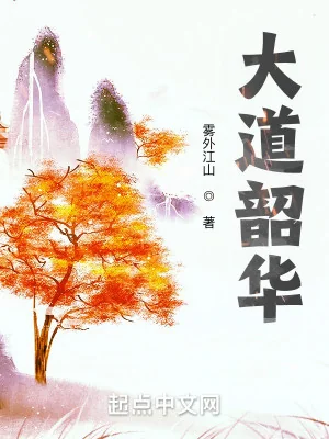 Đại Đạo Thiều Hoa Poster
