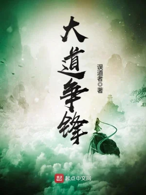 Đại Đạo Tranh Phong Poster