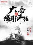 Image of Đại Đế Theo Bạo Gan Bắt Đầu