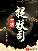 Image of Đại Đường Bắt Yêu Ti