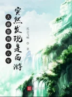 Image of Đại Đường Đánh Dấu Mười Tám Năm Đột Nhiên Phát Hiện Là Tây Du