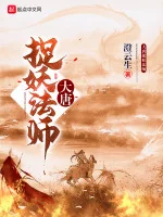 Image of Đại Đường Bắt Yêu Pháp Sư