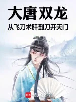 Image of Đại Đường Song Long: Theo Phi Đao Thuật Can Đến Đao Khai Thiên Môn