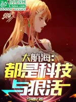 Image of Đại Hàng Hải: Cũng Là Khoa Học Kỹ Thuật Cùng Hung Ác Sống