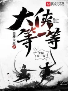 Đại Hiệp Chờ Một Chút Poster