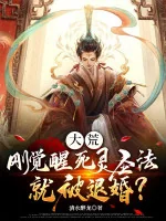 Image of Đại Hoang: Vừa Thức Tỉnh Tử Linh Thánh Pháp Liền Bị Từ Hôn?