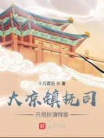 Image of Đại Lương Trấn Phủ Ti, Bắt Đầu Đóng Vai Nhân Vật Phản Diện
