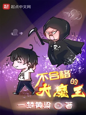 Đại Ma Vương Không Hợp Cách Poster