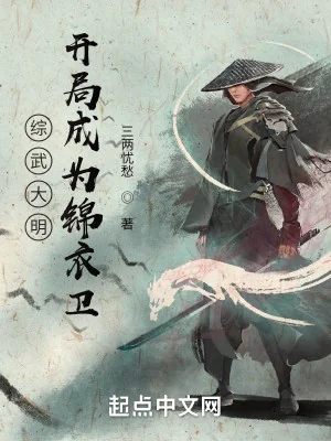 Đại Minh: Bắt Đầu Thành Vì Cẩm Y Vệ Poster