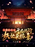 Image of Đại Ngu Chấp Hình Quan, Bắt Đầu Khảo Vấn Yêu Nữ Vị Hôn Thê