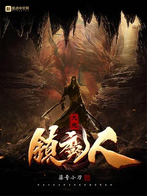 Đại Nguyên Trấn Ma Nhân Poster